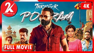 Thrissur Pooram  Tamil Dubbed Full Movie 4K With English Subs  Jayasurya  Swathi Reddy [upl. by Holleran323]