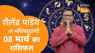 08 March 2024  शैलेंद्र पांडेय की भविष्यवाणी  Shailendra Pandey  AstroTak [upl. by Kavita]