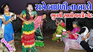 II RATE BAELI NA BADLE BHULTHI SHALI THAY PEGNET IISagarcomedy Gujraticomedy Comedy [upl. by Gundry]