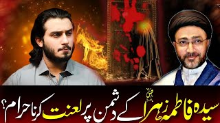 Lanat bar dushman e ZAHRA SA SYEDA SA kay dushamnon par lanat jaiz nhin Shehenshah naqvi ko jawab [upl. by Ainit857]