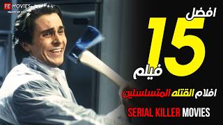 افضل افلام القتله المتسلسلين للمشاهده في 2024  Top 15 Best Serial killer movies [upl. by Yelich355]