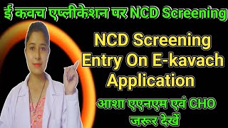 Ekavach Application पर NCD Screening CBAC entry कैसे करें   ANM  CHO  ASHA [upl. by Glynda]