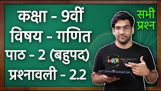 Class 9 Maths Ex 22 in Hindi  NCERT  MKR [upl. by Shulman]