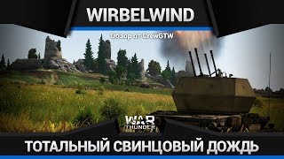 Wirbelwind В 4 СТВОЛА в War Thunder [upl. by Eiten]