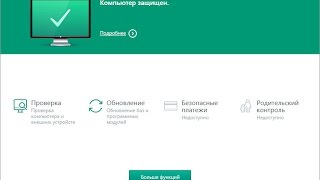 Kaspersky Free Бесплатный антивирус Касперского [upl. by Wrench]