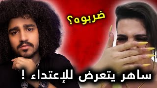 ساهر منذر اكل قتلة quotضربوهquot [upl. by Christiano]