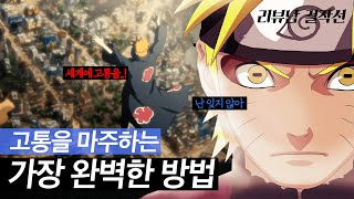 나루토는 눈깔 만화가 아닙니다 [upl. by Ahsiekahs]