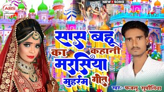 new Muharram geet  Dulhan ka kahani moharram ka gana  Mohharam ke geet [upl. by Claudian]