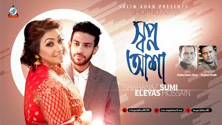 Eleyas Sumi  Shopno Asha  স্বপ্ন আশা  Music Video 2018  Sangeeta [upl. by Chard]