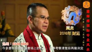 慧戒师傅 分析2016猴年属龙生肖运程 cc Eng subsHui Master Year 2016 Chinese Zodiac Predictions [upl. by Eenor]