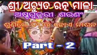 Voice of India  ଶ୍ରୀ ଅଚ୍ୟୁତ ରତ୍ନ ମାଳା  ଅଷ୍ଟଗୁଜ୍ଜରୀ ଶରଣଂ Sri Achyuta Ratna Mala  Asta Gujari [upl. by Duer]