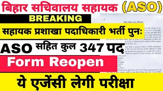 बिहार BVS सचिवालय सहायक भर्ती 2024  347 पदों पर आवेदन bssccgl4 aso [upl. by Fazeli]