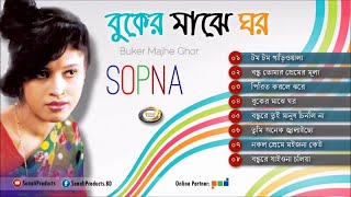 Shopna  Buker Majhe Ghor  বুকের মাঝে ঘর  স্বপ্নার বিশেষ অ্যালবাম [upl. by Aidni759]