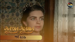 SultanSuleiman  সুলতান সুলেমান  EP 209  Deepto TV  Bangla Dubbed Series  Deepto TV [upl. by Anayd]