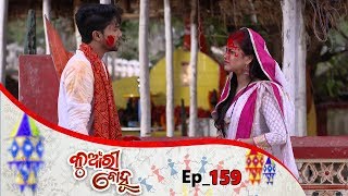 Kunwari Bohu  Full Ep 159  10th Apr 2019  Odia Serial – TarangTV [upl. by Sheppard837]