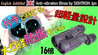 PR 驚愕の軽さ！片手で持てる16倍大口径防振双眼鏡レビュー（サイトロンSⅡBL 1642 STABILIZER） [upl. by Lebasy]