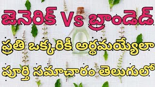 GENERIC MEDICINES vs BRANDED MEDICINES Explained in Telugu PharmaGuide [upl. by Nlyak]