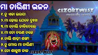 ତୁ ଏକା ଭରସାମା ତାରିଣୀ ଭଜନmaa tarini bhajanodia bhajantarini maa bhajan [upl. by Liban]