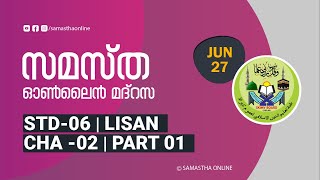 CLASS 6 LISAN CHAPTER 2 PART 1 JUNE 27 [upl. by Eliason443]