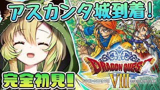 【ドラクエ8】6 初めてのドラゴンクエスト8！願いが叶う丘を探せ！ネタバレあり【そちまる矢筒あぽろドラクエⅧDQ8】 [upl. by Kletter98]