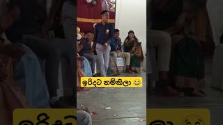 කොල්ලොනේ බං 😄😂 dance funnydance funny slmemereview srilankanathalmeme trending viralshorts [upl. by Eikin]