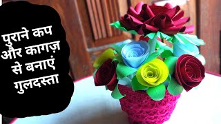 Phool wala guldasta banane ka tarika  phool banana  flower making  art and craft with paper [upl. by Aticilef]