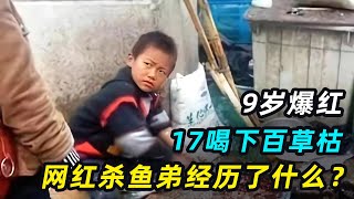 9岁爆红网络，17岁喝下百草枯，穷人家的孩子，究竟有多难？ [upl. by Varuag]