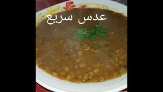 مطبخ ام وليد طريقة طهي العدس كي نكون مزروبة [upl. by Norret]