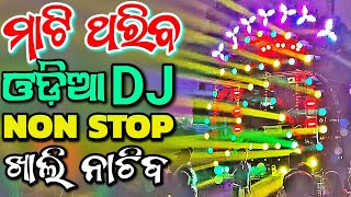 Odia Dj Songs Non Stop 2024 New Dj Odia Songs Hard Bass Dj Remix [upl. by Griffy]