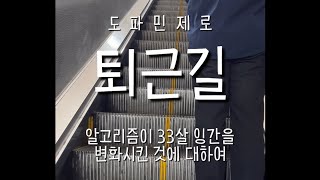 이 정도면 내 인생 상승곡선 중 아니겠는가 📈  30살 직장인의 직장인 타이틀 버리기 [upl. by Wilburn]