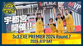 宇都宮開催！3x3EXE PREMIER 2024 Round7 JAPAN Victoria Conference [upl. by Adnotal]