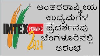 IMTEX FORMING 2024 Inaugurated In Bangalore at BIEC [upl. by Toll]