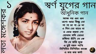 Lata Mangeshkar  Swarna Juger Gaan  Modern Songs 1  Harano Diner Gaan  লতা মঙ্গেশকর  আধুনিক গান [upl. by Aicileb]