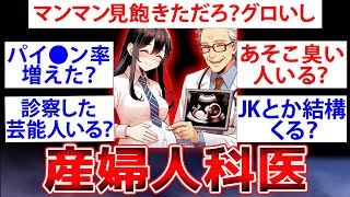 【2ch面白いスレ】産婦人科医が2chに降臨した結果→知られざる業界の裏側を暴露【ゆっくり解説】 [upl. by Rockey]