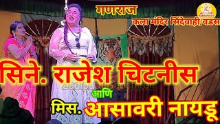 सीनेराजेश चिटनीस मिसआसावरी नायडू नाटककरंडा कुंकवाचा rajesh chitnis natak  Zadipattigadchiroli [upl. by Evoy]