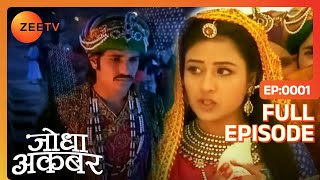 quotशस्त्र Jodhaquot कर सकता है Akbar को छल्ली  Jodha Akbar  Full Episode 1  Zee TV [upl. by Pirbhai581]