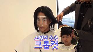 스왓컷 응용 크롭컷 Swab Cut Application Crop Cut l soonsiki [upl. by Finbur]