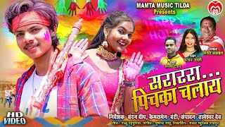 CG HOLI SONG  SARA RARA PICHKA CHALAY  SINGER KANCHAN JOSHI SANAM TANDON  VIDEO SONG [upl. by Eidac]