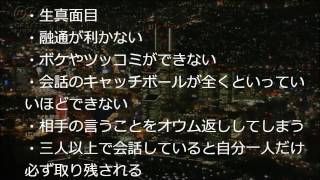 すぐわかる発達障害の特性発達障害「あるある」2012 [upl. by Coke]