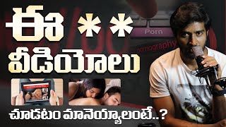 ఈ అలవాటు మానెయ్యాలంటే ఒక్కటే దారి  How To Stop [upl. by Eem791]