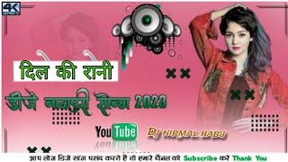 🎶DIL KI RANI NEW🌺 NAGPURI LOVE DJ SONG WITH HARD BASS PRESENT BY NK KING ❤️ [upl. by Lorrimer]