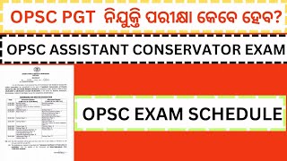 OPSC EXAM SCHEDULE CALENDAR II AUGUST II OPSC PGT EXAM II ASSISTANT CONSERVATOR EXAM SCHEDULE [upl. by Emalia541]