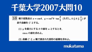 千葉大学2007大問10 [upl. by Saddler]