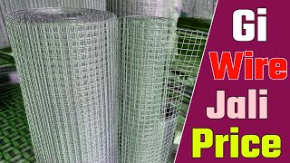 Pinjra Jali Price  Pinjra Banane Wala Jali  Gi Wire Jali Price  Jali Price New Video [upl. by Yeoz536]