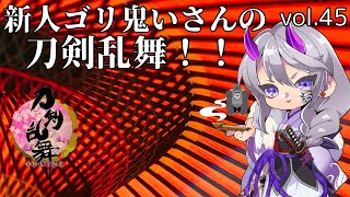 【刀剣乱舞】vol45 新刀剣男士くるね！！【 とうらぶ レサト 新人Vtuber 】 [upl. by Orelle]