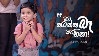 quotමට නටන්න බෑ මට හිනාquot  New Dance Video with Thidas Anuththara  Coming Soon [upl. by Revolc]