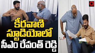 కీరవాణి స్టూడియో లో సీఎం రేవంత్ రెడ్డి  CM Revanth Reddy At Keeravani Studio  AADYA TV [upl. by Sregor]