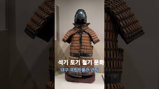 박물관 관람  토기 석기 철기문화  Museum viewing  earthenware stoneware Ironware culture [upl. by Vinna217]