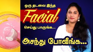 Home Facial Steps  Beauty Tips in Tamil [upl. by Adria]