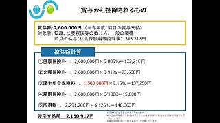 賞与計算の基本～賞与から控除されるもの～ [upl. by Elfie182]